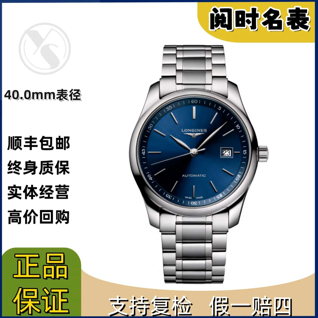 99新 Longines/浪琴 名匠793/表径40.0mm/蓝盘条丁刻度/钢带/阅时
