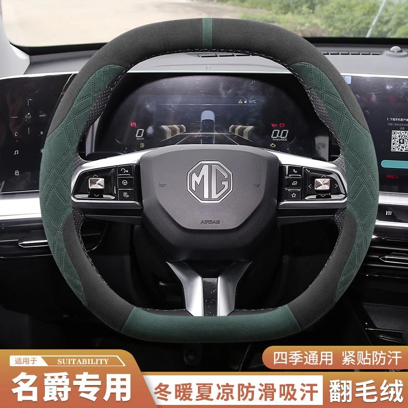 名爵mg7方向盘套翻毛皮名爵one MG4 EV  MG5天蝎座防滑把套秋冬季