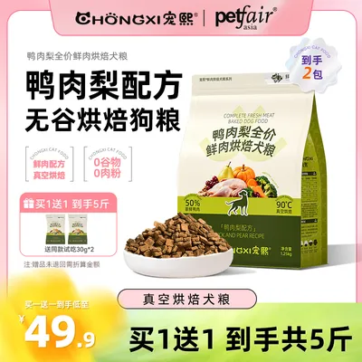 【买2.5斤送2.5斤】新品宠熙鸭肉梨狗粮全鲜肉烘焙降火呵护