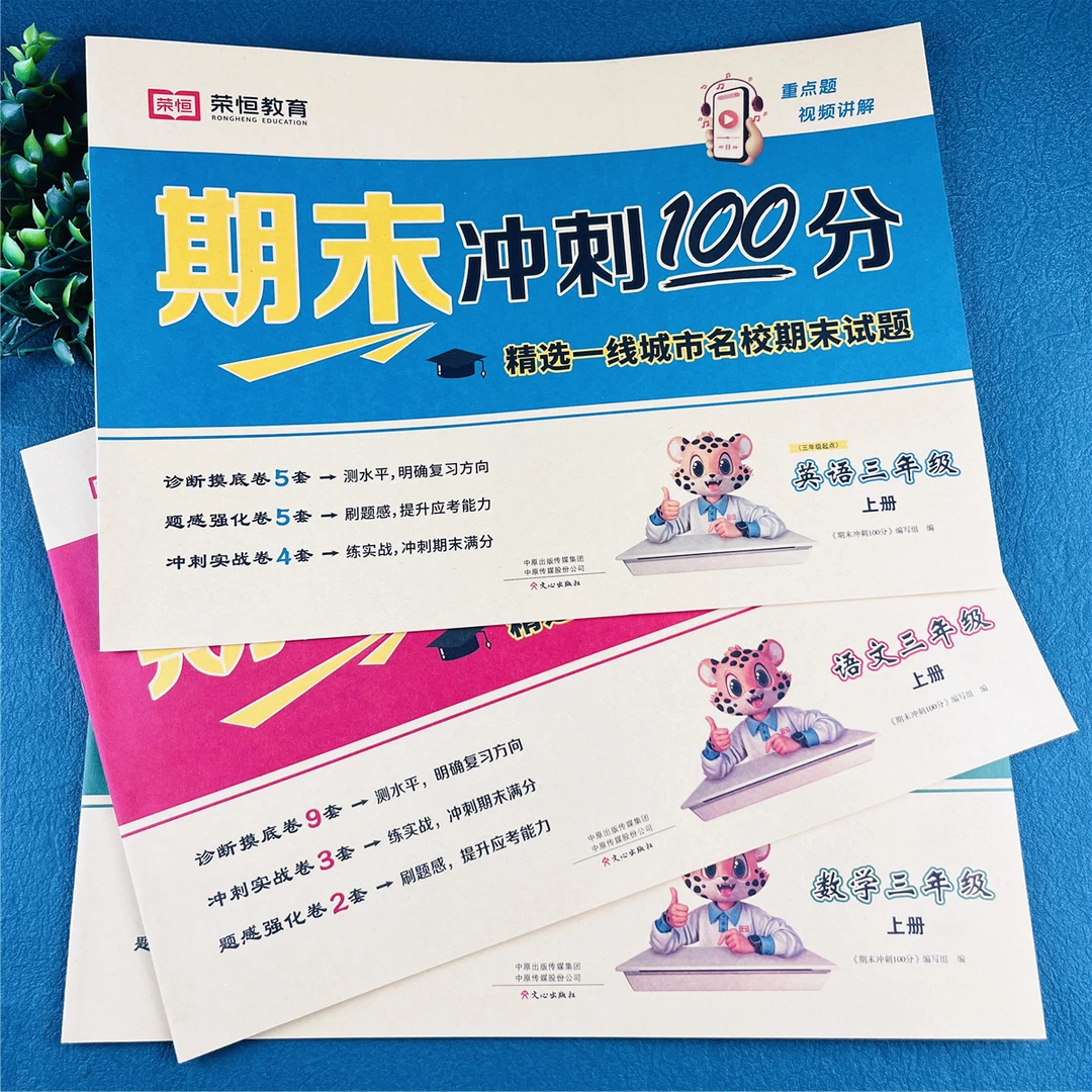 三年级上册期末冲刺100分试卷期末真题试卷期末必刷题期末试卷