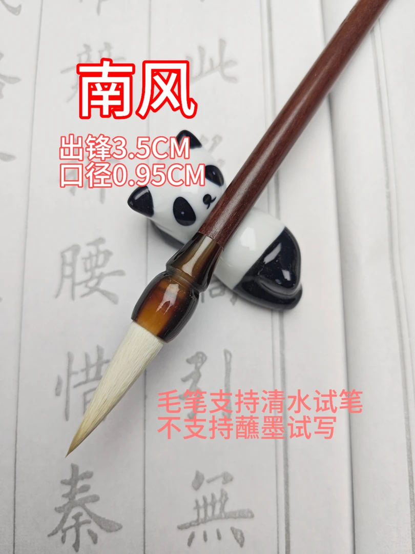 【南风】细光锋羊毫毛笔出锋3.5CM高品质隶书篆书国画山水