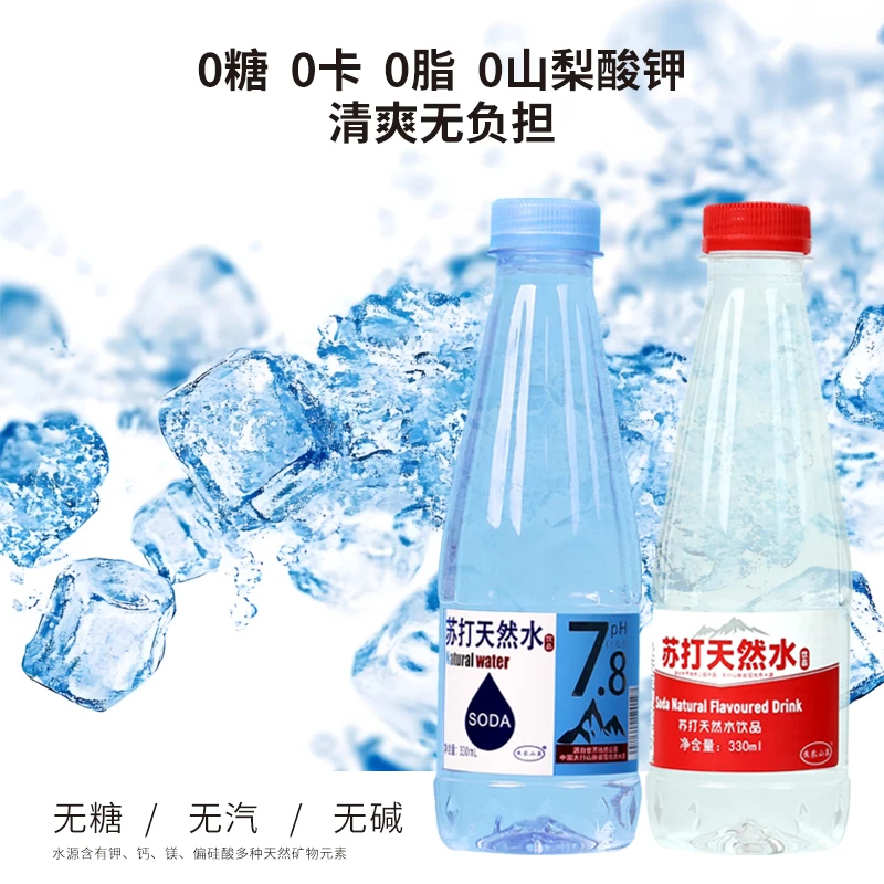 【买一箱送一箱】无汽碱性苏打天然水330ml*12网红饮品夏季解渴现货