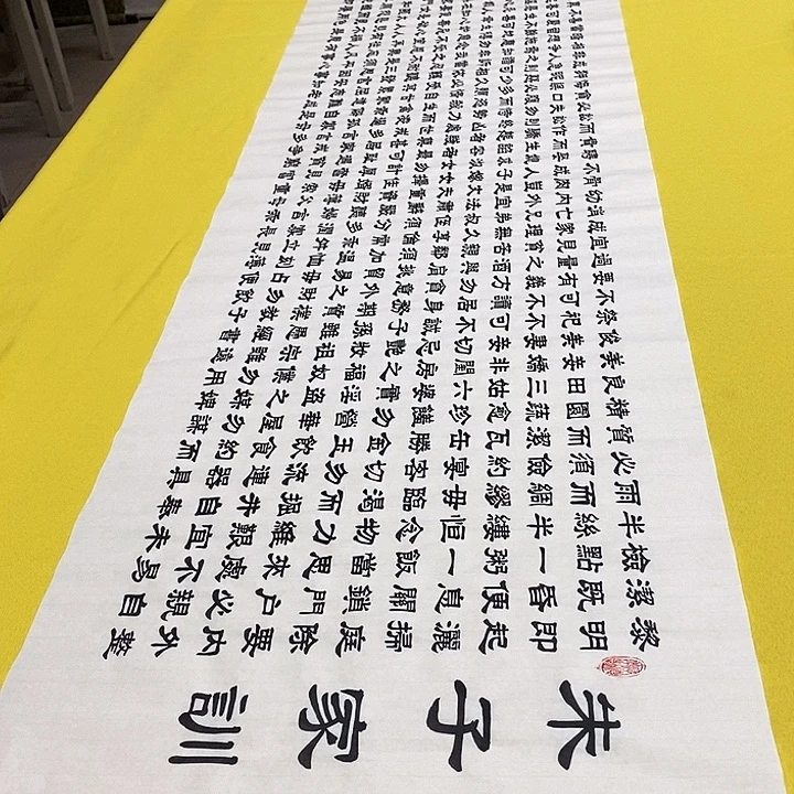 书法朱子，隶书王老师六尺