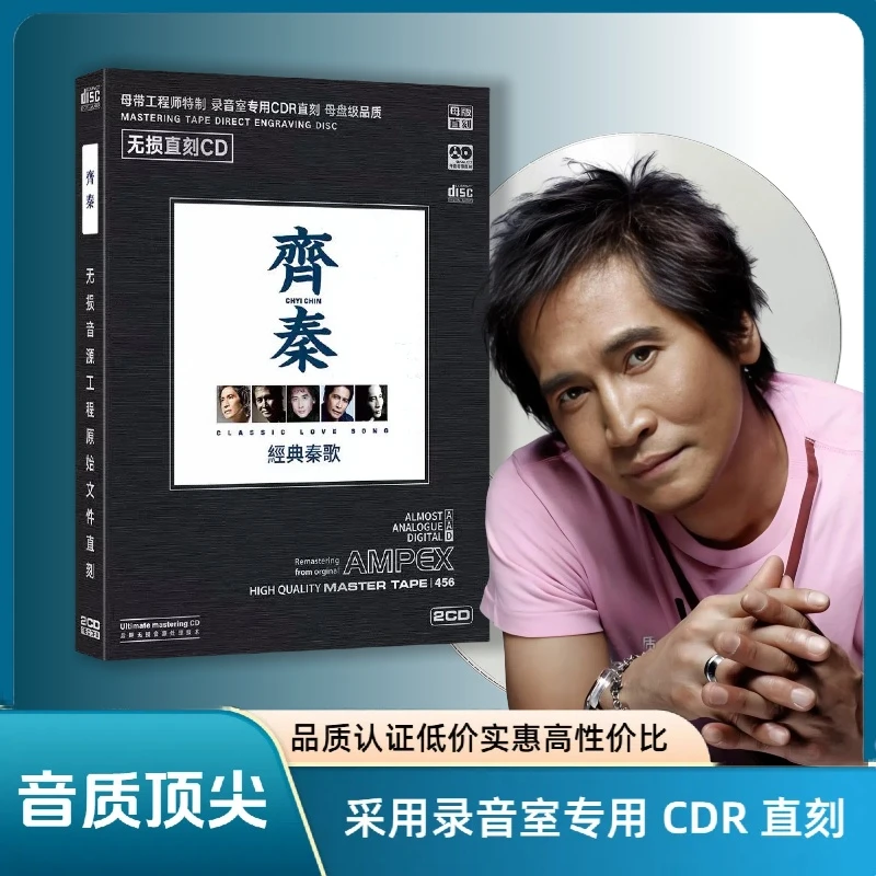 齐秦cd经典经典老歌流行歌曲大约在冬季直刻CD车载音乐碟片光盘