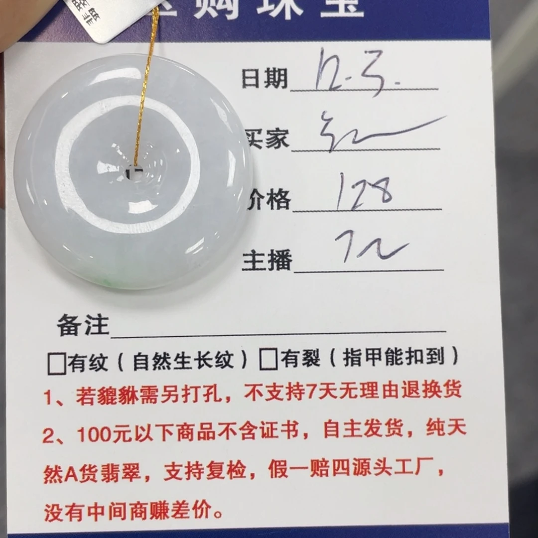 颈饰未镶嵌翡翠꧁****꧂平安