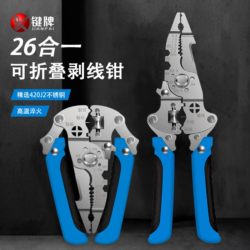 键牌工业级26合一多功能剥线钳可折叠万用多功能电工专用工具钳