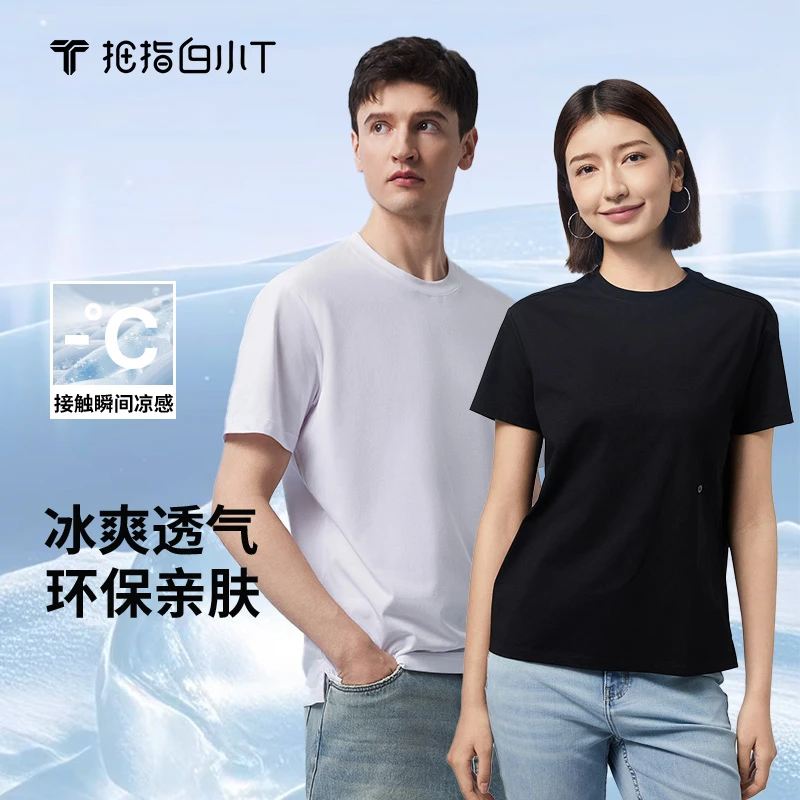 拇指白小T冰玉T凉感开叉短袖夏季新款环保圆领纯色t恤男百搭男款