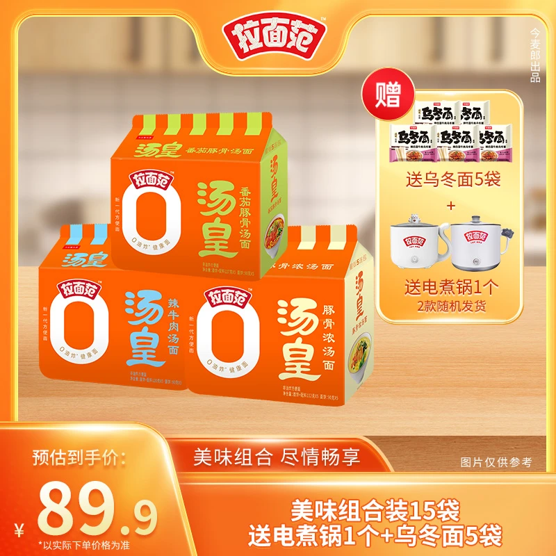 【新品汤皇面】拉面范0油炸面饼汤皇番茄豚骨浓汤多口味袋装-DX