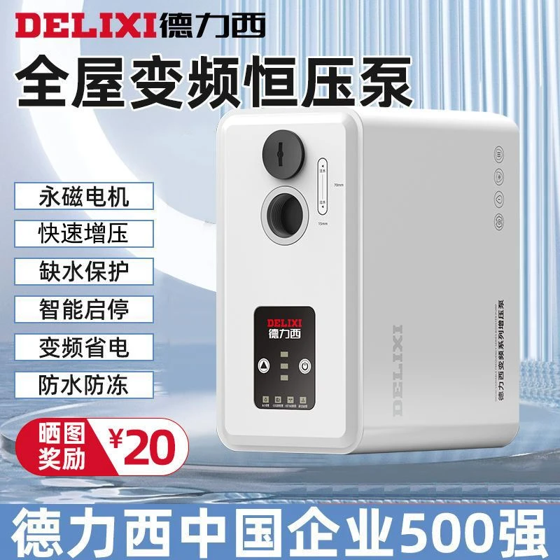 德力西变频永磁增压泵家用全自动220V低噪高楼850W不锈钢洗澡增压
