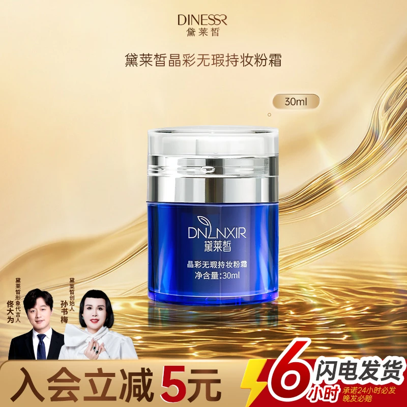 黛莱皙晶彩无瑕持妆粉霜滋润霜保湿持久遮瑕粉底膏液轻薄
