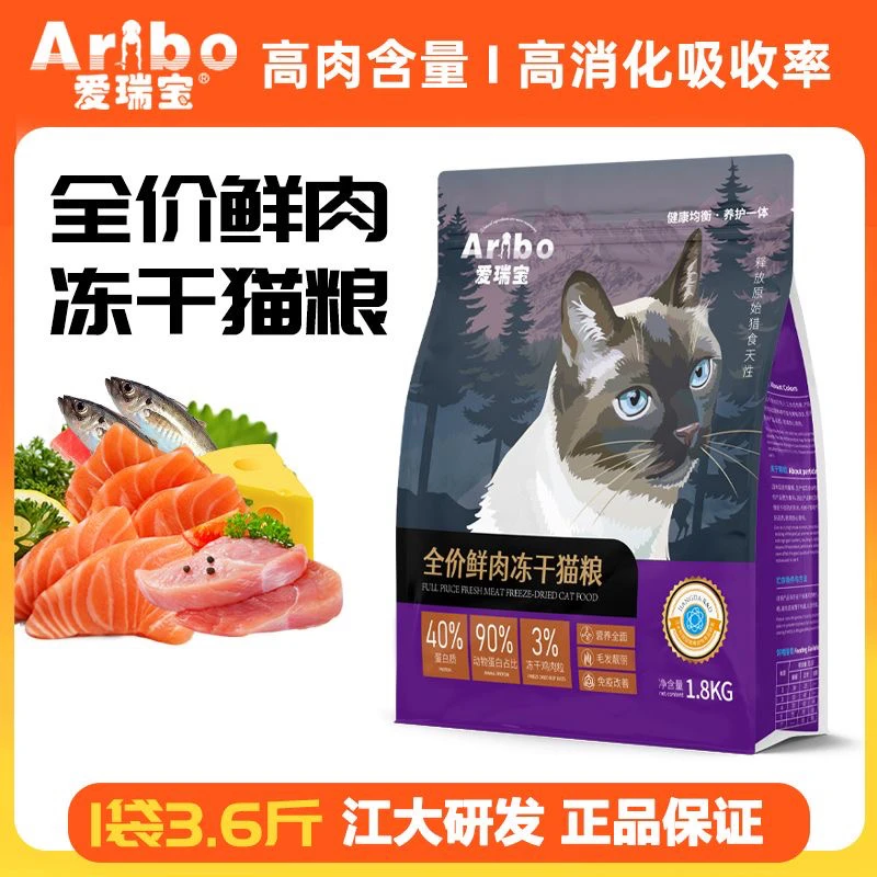 【爱瑞宝】猫粮鲜肉冻干生骨肉益生菌无谷低敏幼猫成猫粮主粮猫咪