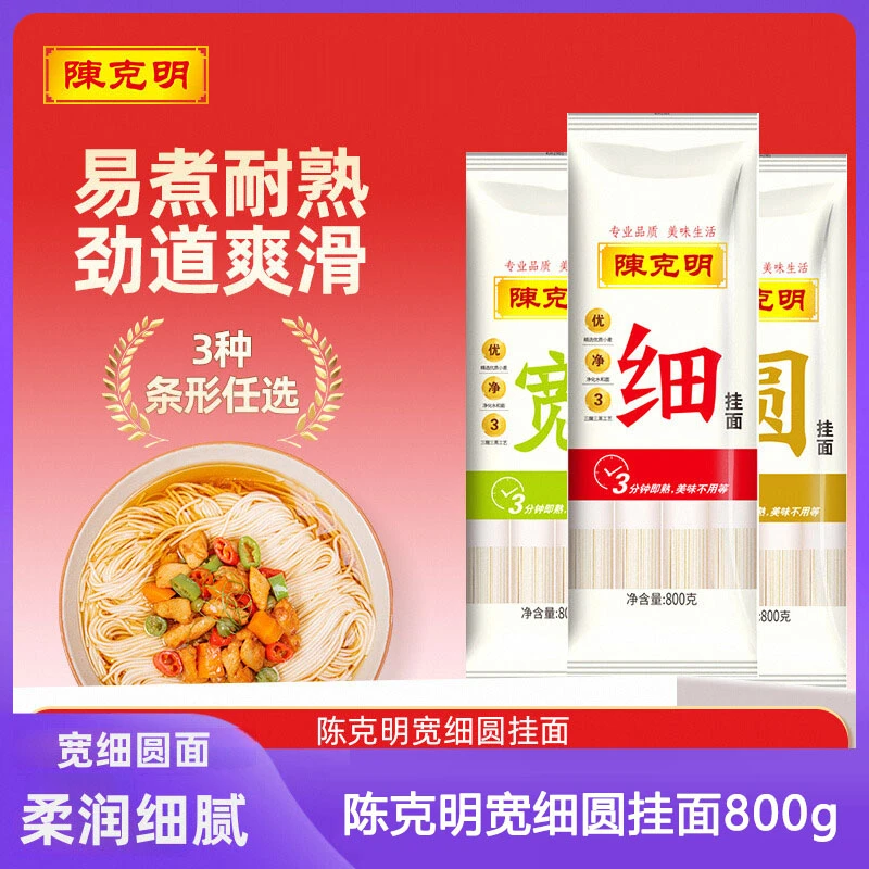 CKM/陈克明宽细圆挂面800g面条速食原味拉面拌面软弹凉面汤姆