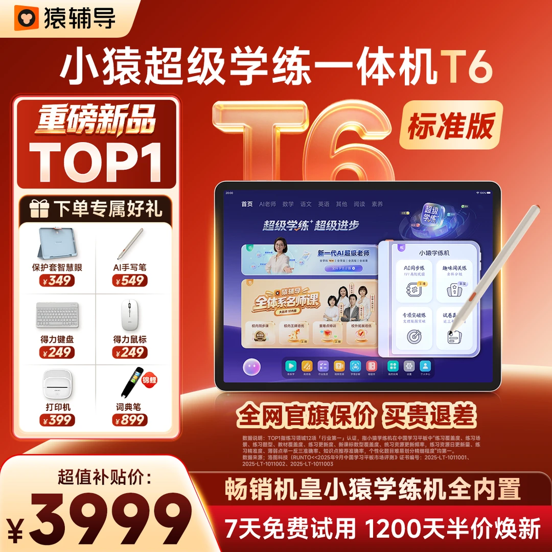 【刘媛专属】小猿超级学练一体机T6 免费内置培优X5 学习机商品图