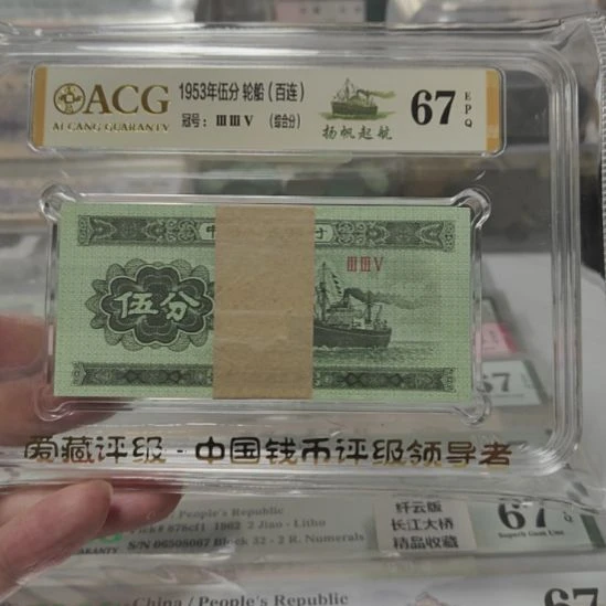 1953年伍分荧光刀福利一刀