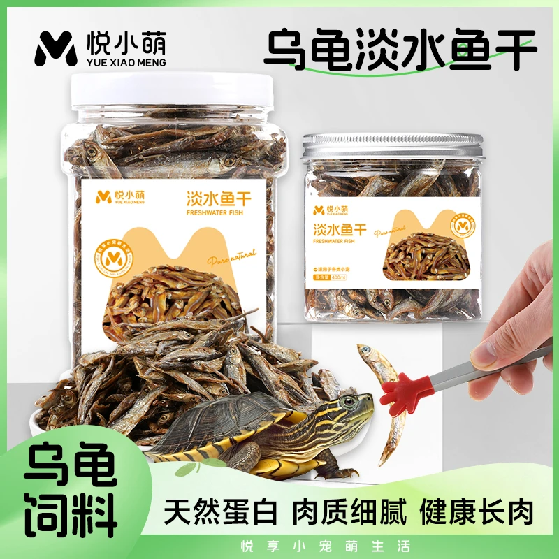 悦小萌乌龟饲料龟粮高蛋白高钙零食淡水鱼干虾干巴西龟鳄龟食物
