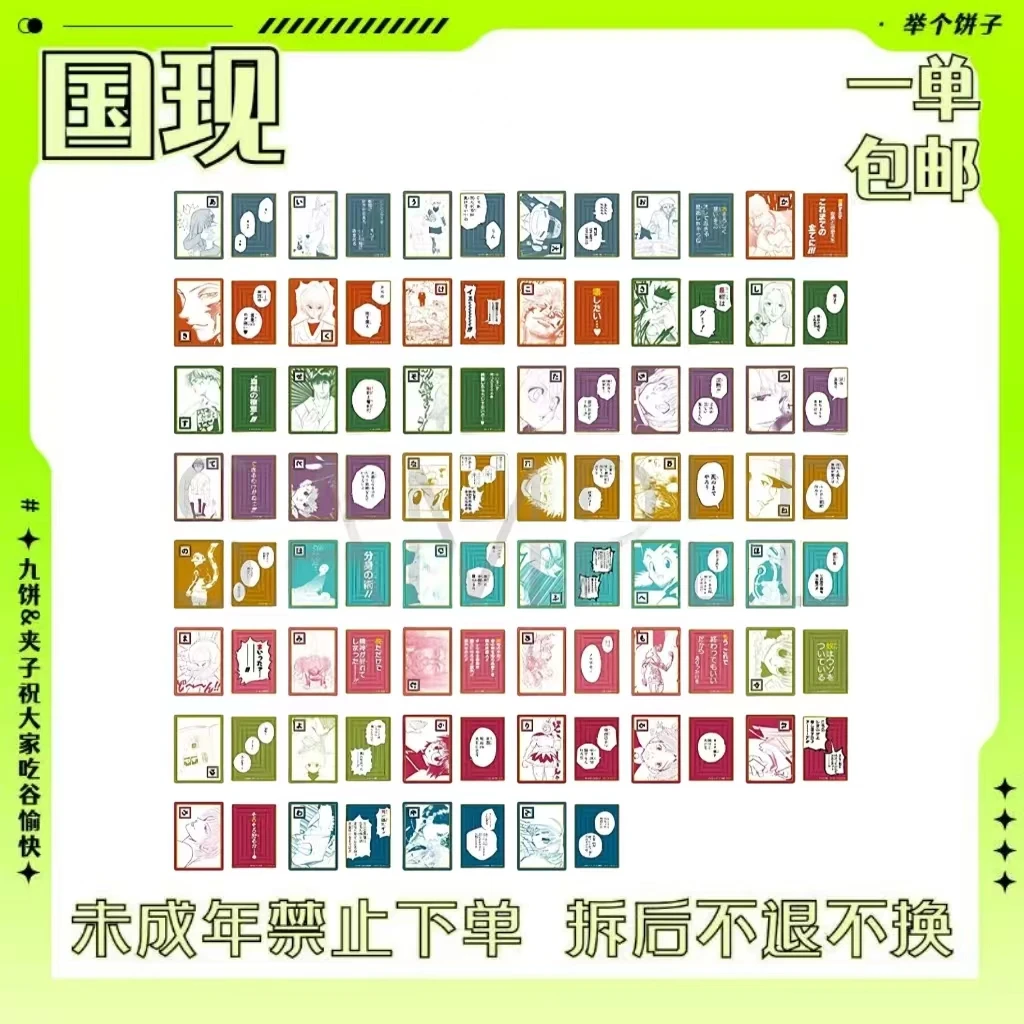 【全职猎人】原画花牌 歌牌 一包两张（盲盒代拆）