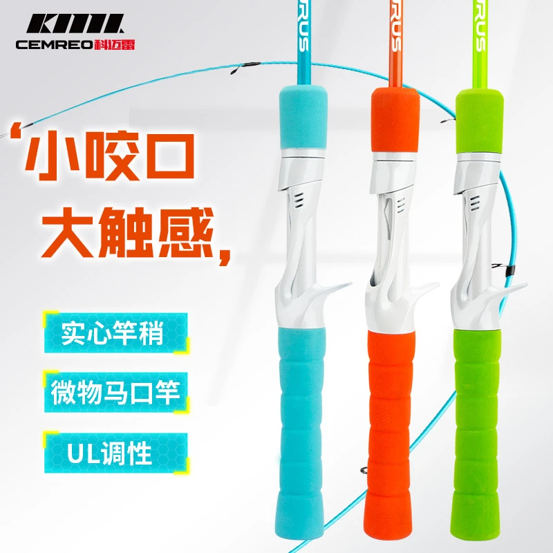 科迈雷入门射手路亚微物马口竿UL超软马口竿枪直柄路亚竿单杆