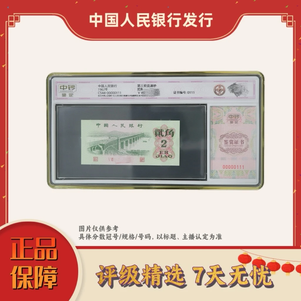 中钞鉴定-两仪通宝单张100分无4