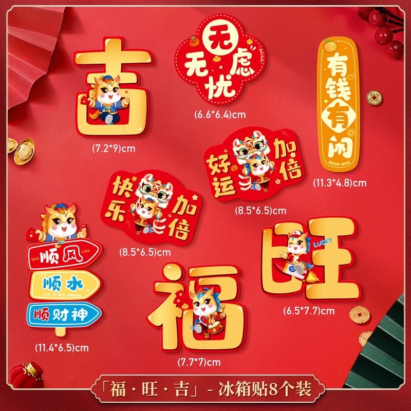 【福·旺·吉】2026马年新款磁吸冰箱贴新年装饰品卡通创意磁性门贴客