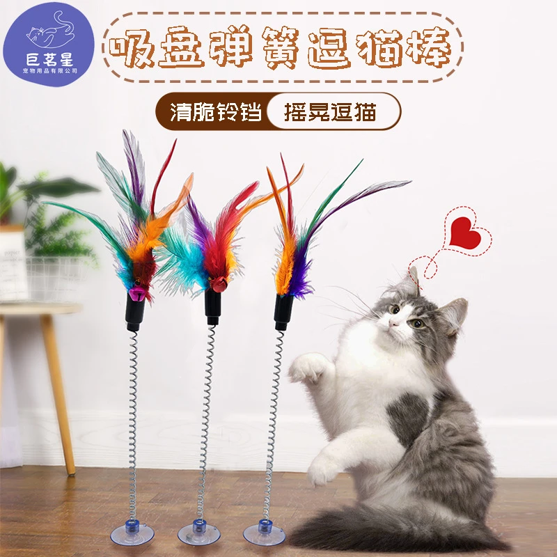 猫咪玩具弹簧吸盘逗猫棒杆羽毛弹性摇摆带发声铃铛猫玩具自嗨