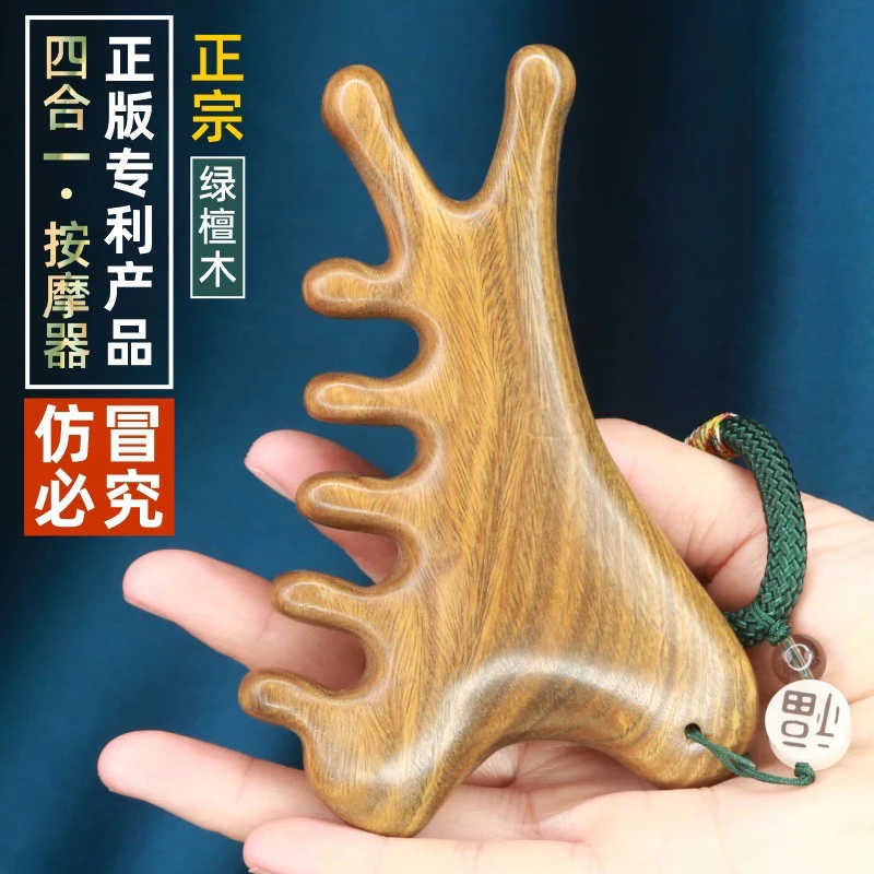 专利正版老料绿檀木四合一多功能头疗经络梳按摩梳