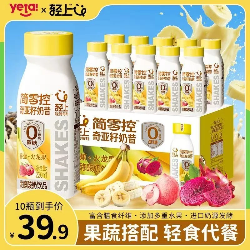 【四种口味选择】轻上香蕉火龙果奇亚籽奶羽衣蓝甘奶昔发酵酸奶饮品