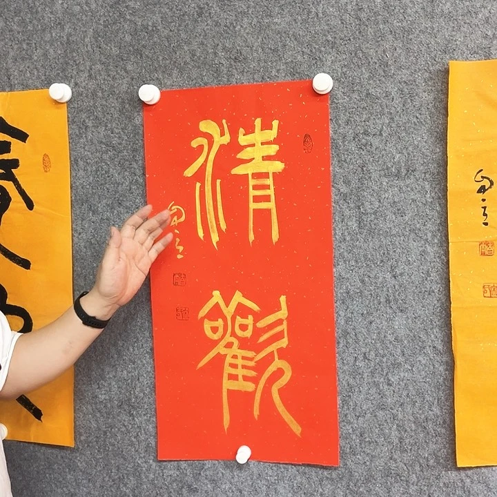 书法清欢书法作品