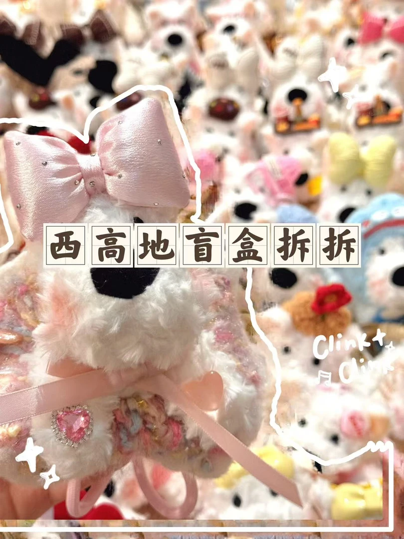 西高地稀有款玩偶专用链接（带“嫁妆”）