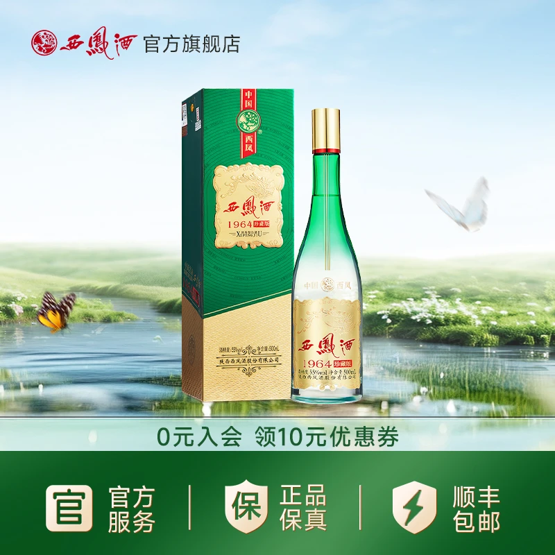 西凤酒【官旗热卖】1964系列珍藏版凤香型纯粮白酒55度500mL