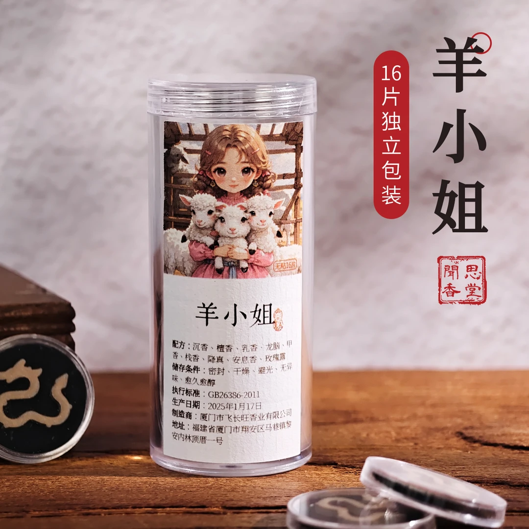闻思香堂【羊小姐】龙形无粘香16片  中式传统天然香