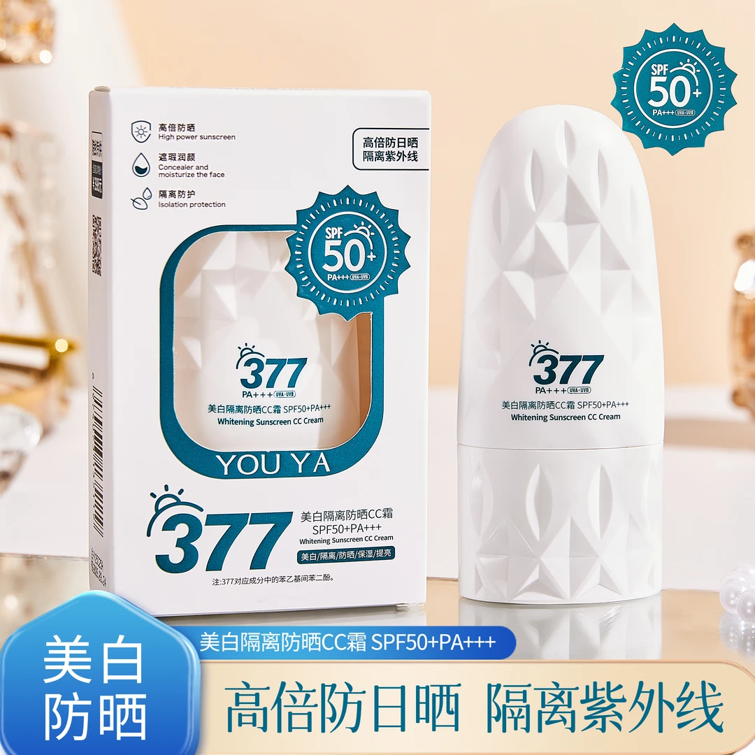 【五效合一】377高倍美白隔离防晒CC霜 SPF50+PA+++