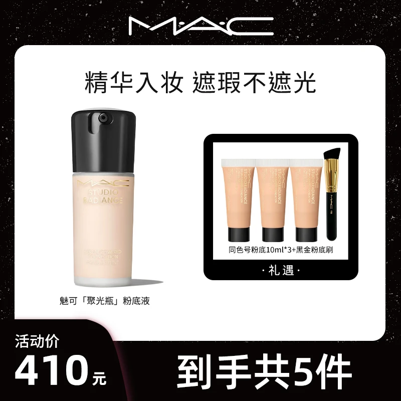 MAC魅可聚光瓶粉底液遮瑕持久定妆底妆干皮新年