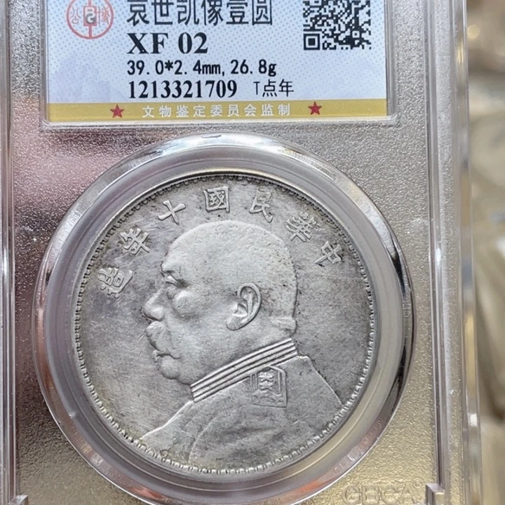 银高**水古钱币一枚图片品相