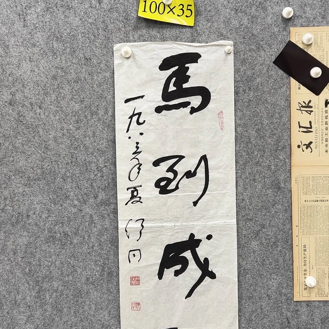 书法书法精品一副