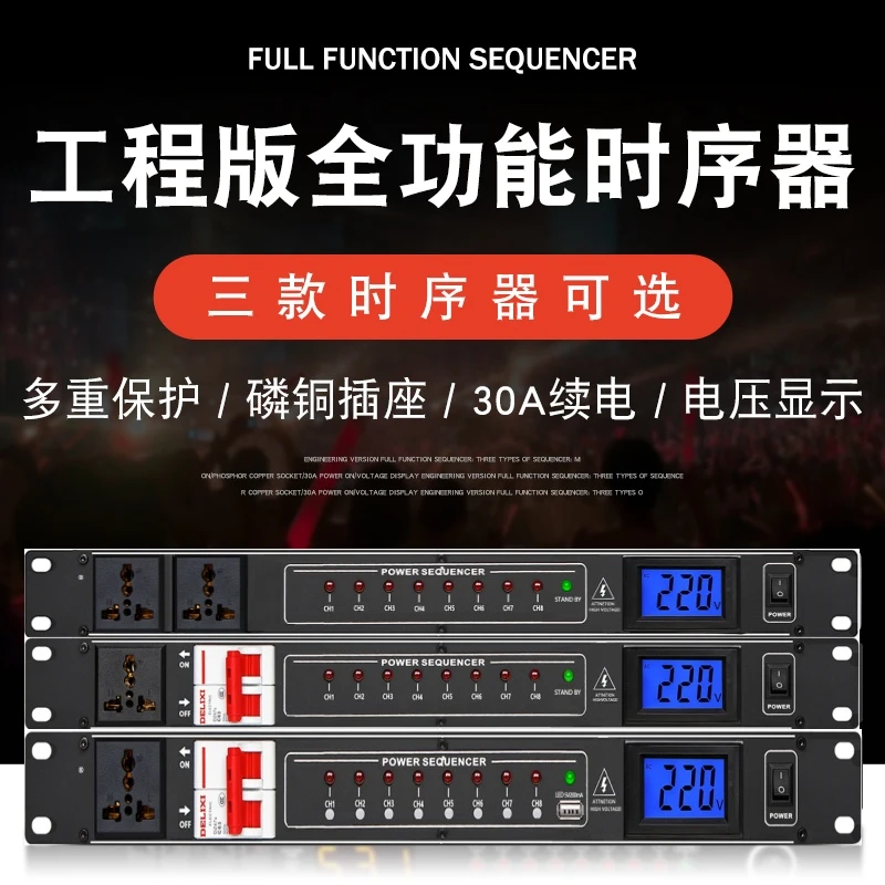 YIBEN专业电源时序器管理器舞台演出会议分配电源控制器独立控制
