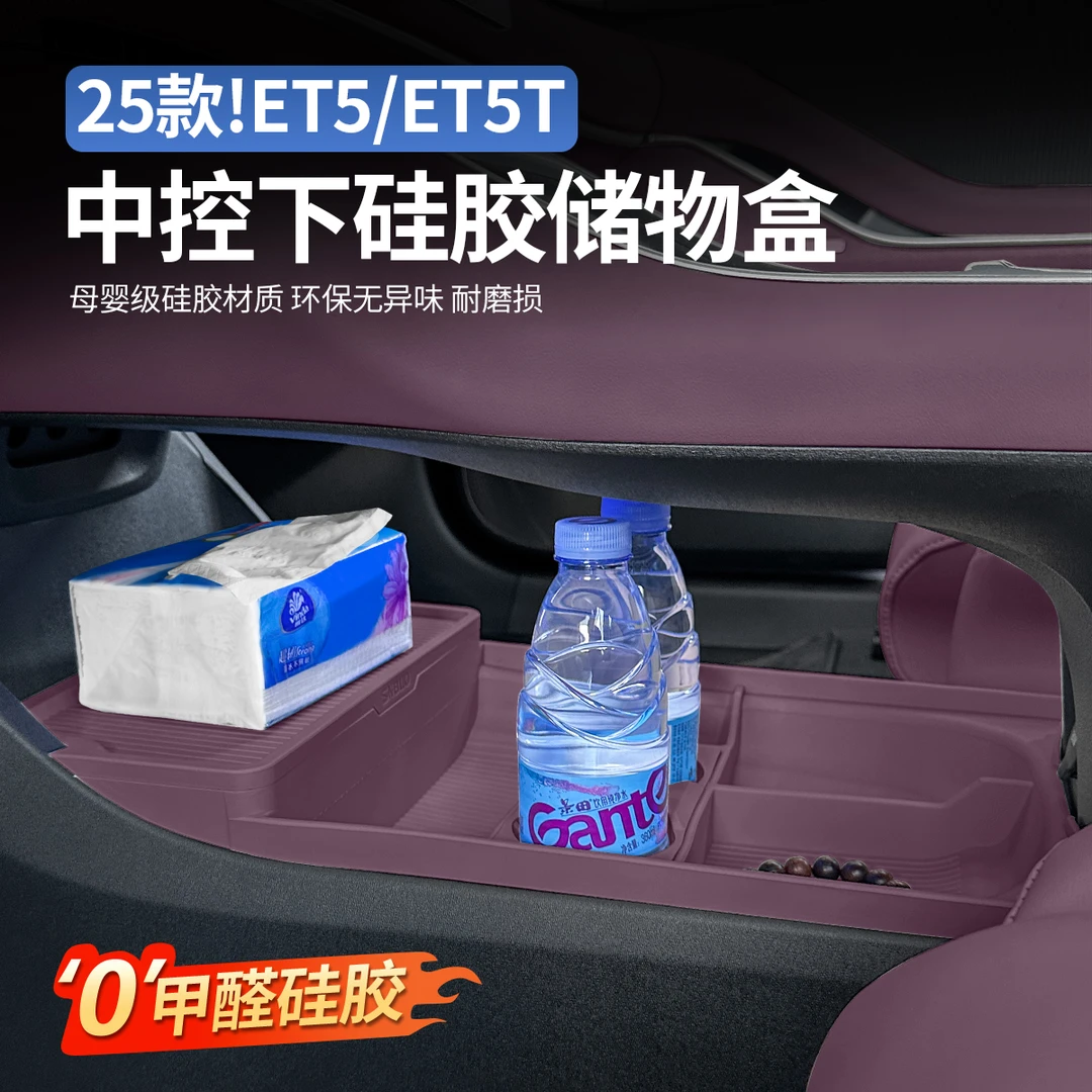 适用25款蔚来ET5TET5中控下双层储物盒扶手箱收纳车内装饰配件品