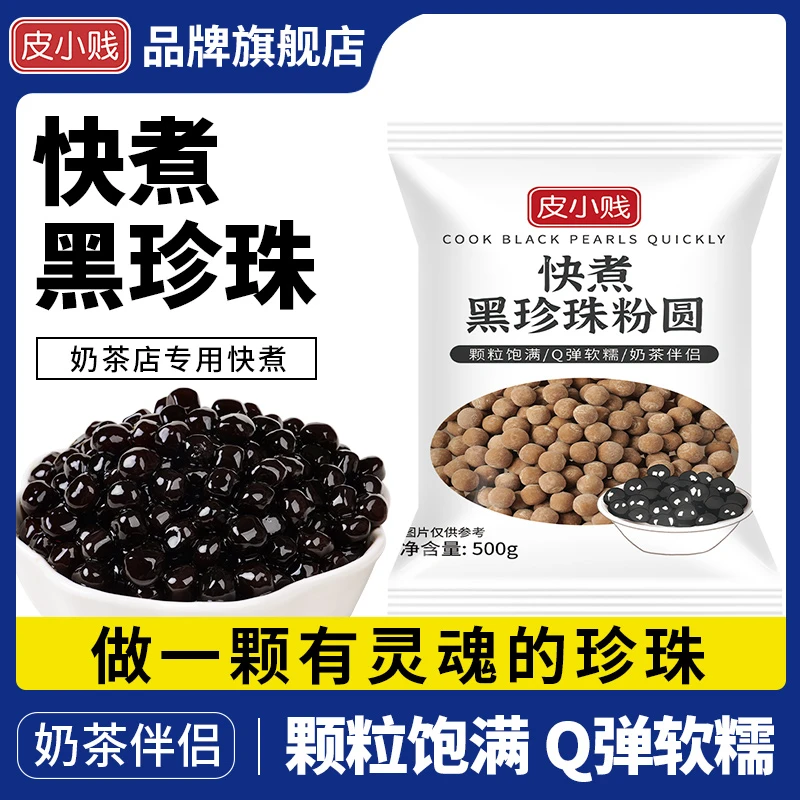 快煮黑珍珠奶茶专用珍珠网红煲珠琥珀波霸黑珍珠奶茶店专用原材料