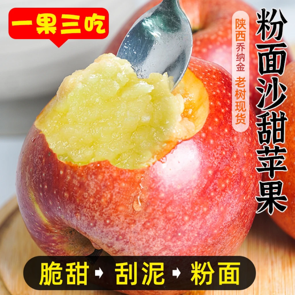 C陕西秦冠粉面苹果5-9斤沙甜糯宝宝刮泥吃新鲜高山粉面丑苹果