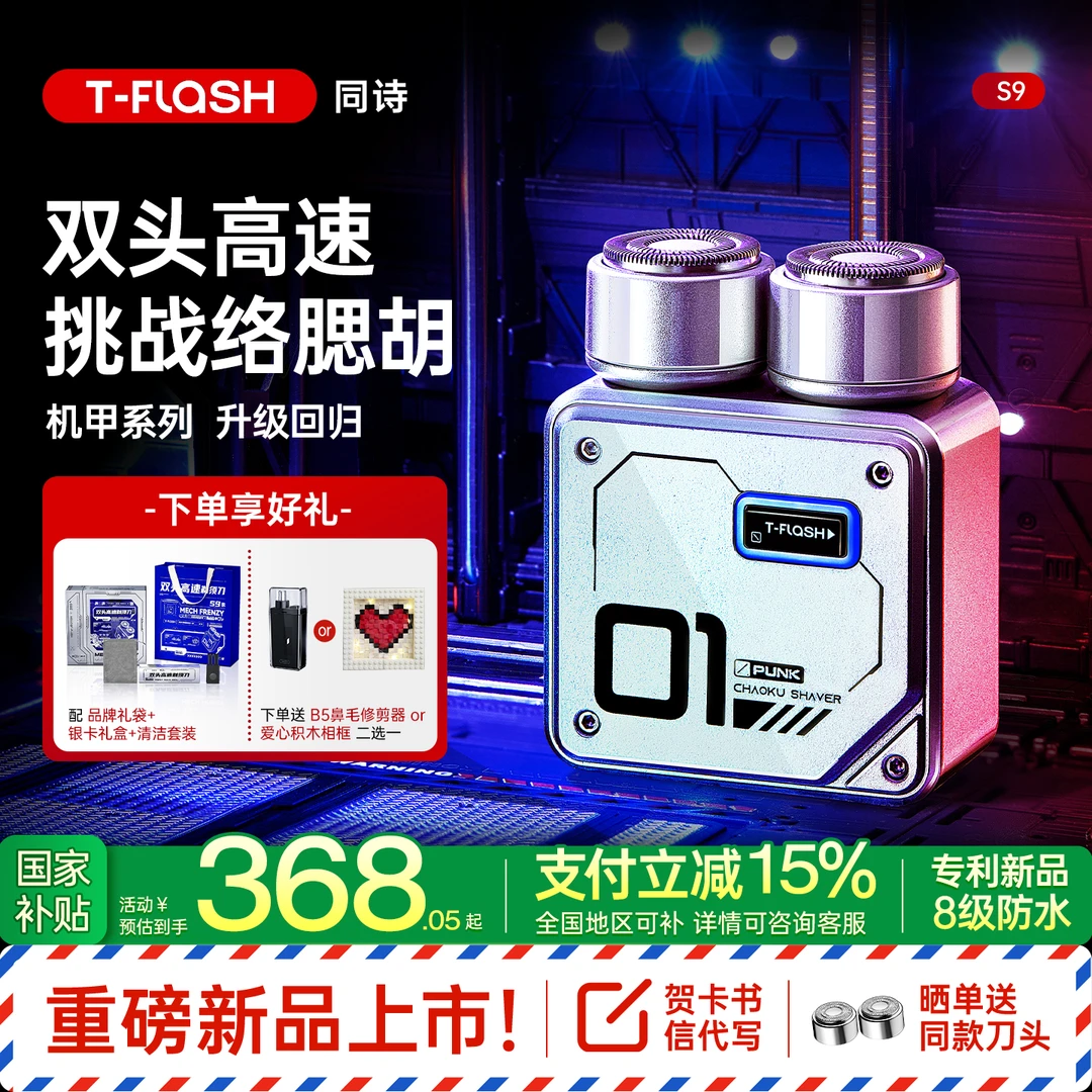 【国补15%】同诗S9剃须刀双头无刷便携变速刮胡刀男友老公父亲