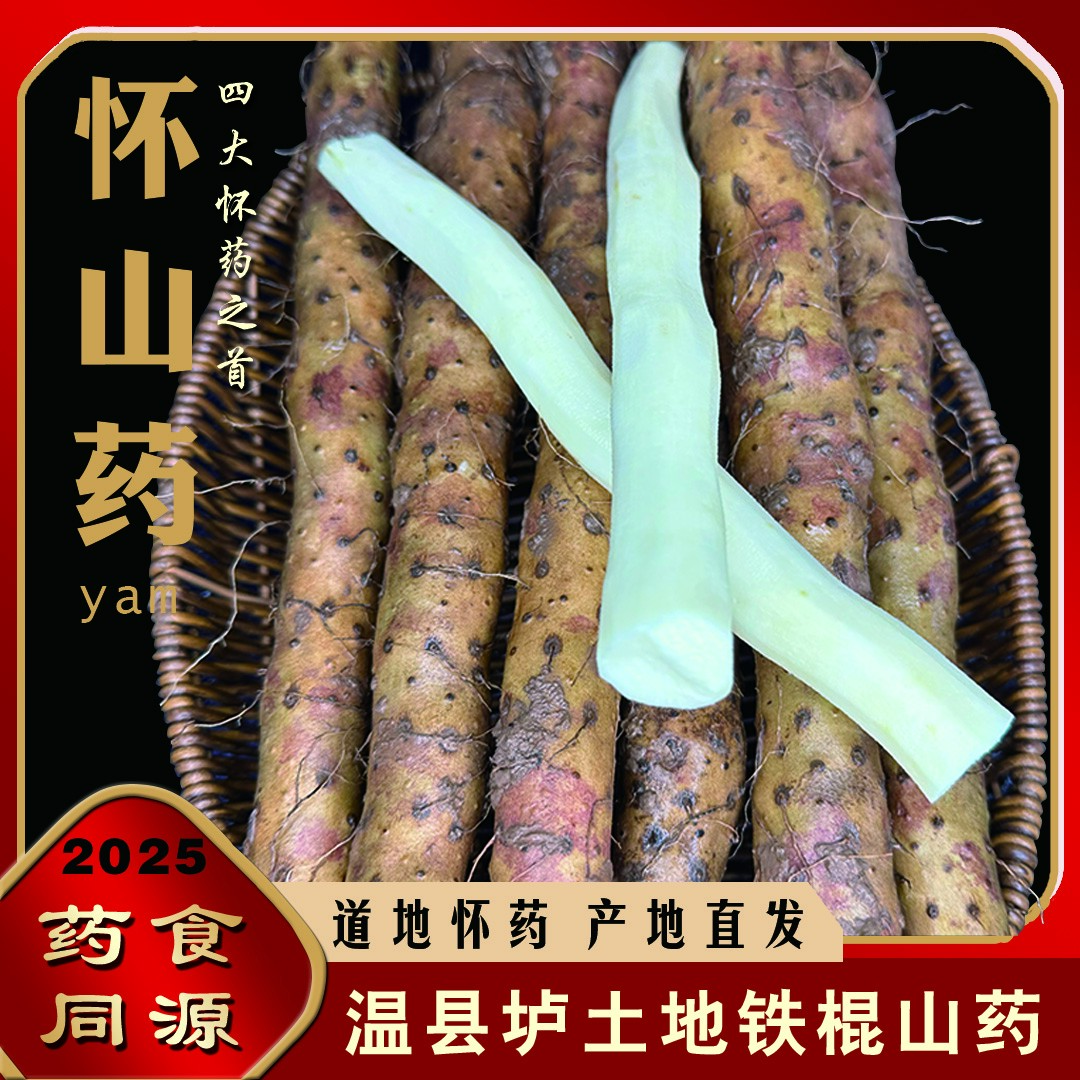 【君姐专属】正宗温县垆土地铁棍山药/怀山药/营养垆土山药