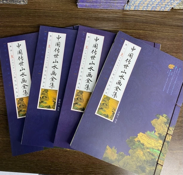 山水画全集。      