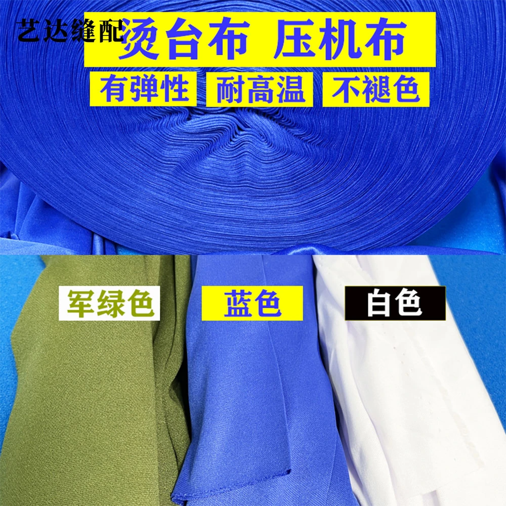 烫台布蓝色白色耐高温烫台布绿色压机布服装厂干洗店专用