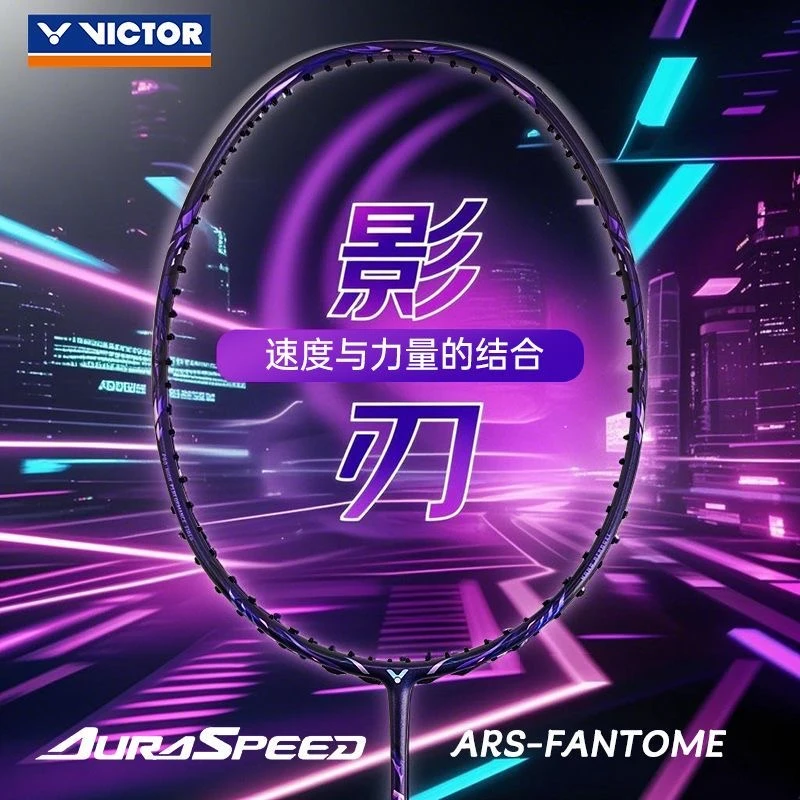 VICTOR/威克多胜利羽毛球拍速度型专业级球拍神速影刃ARS-FANTÔME