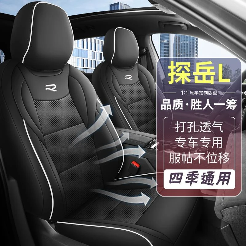 大众探岳L座椅套全包专用座套四季通用汽车内装饰用品透气座位垫