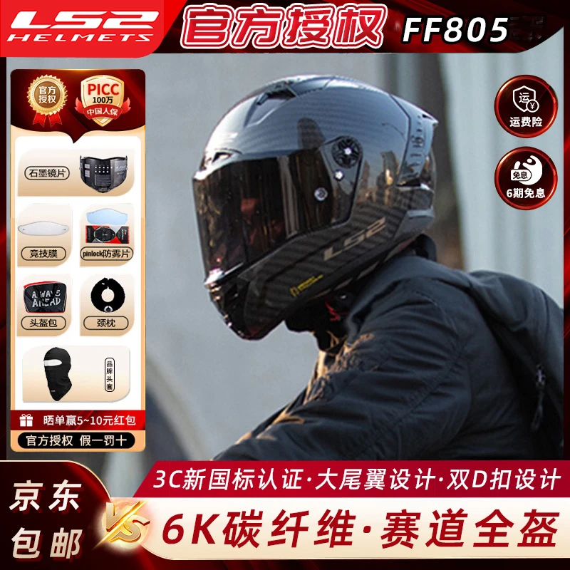 ls2碳纤维摩托车头盔男女机车赛车现货赛盔四季通用夏雷霆奉FF805