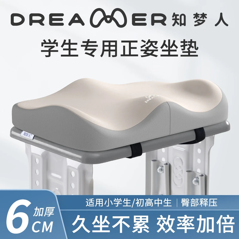 知梦人学生坐垫教室专用夏季考研久坐记忆棉椅子垫座垫屁垫屁股垫