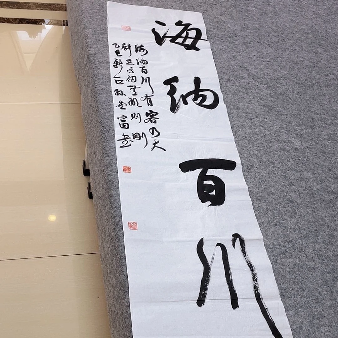 书法中书协会员孙堂富138×34