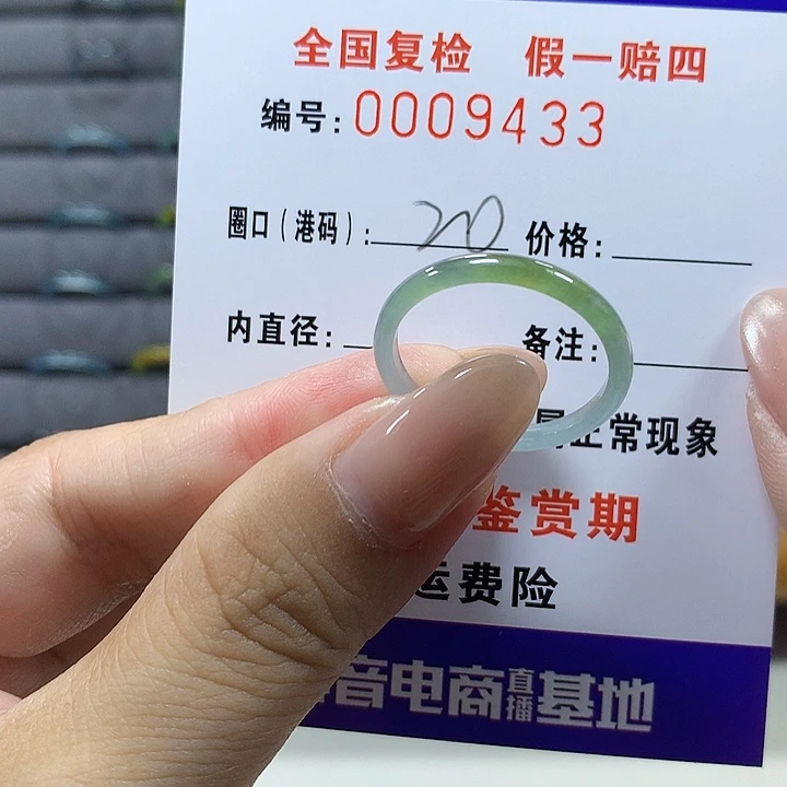 翡翠未镶嵌戒圈8433