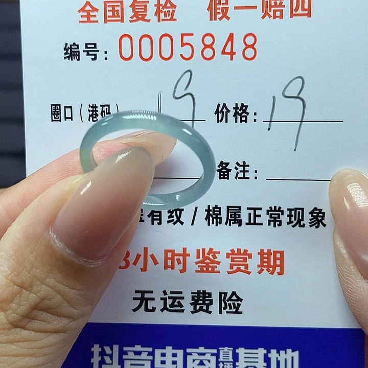 翡翠戒圈未镶嵌       5848