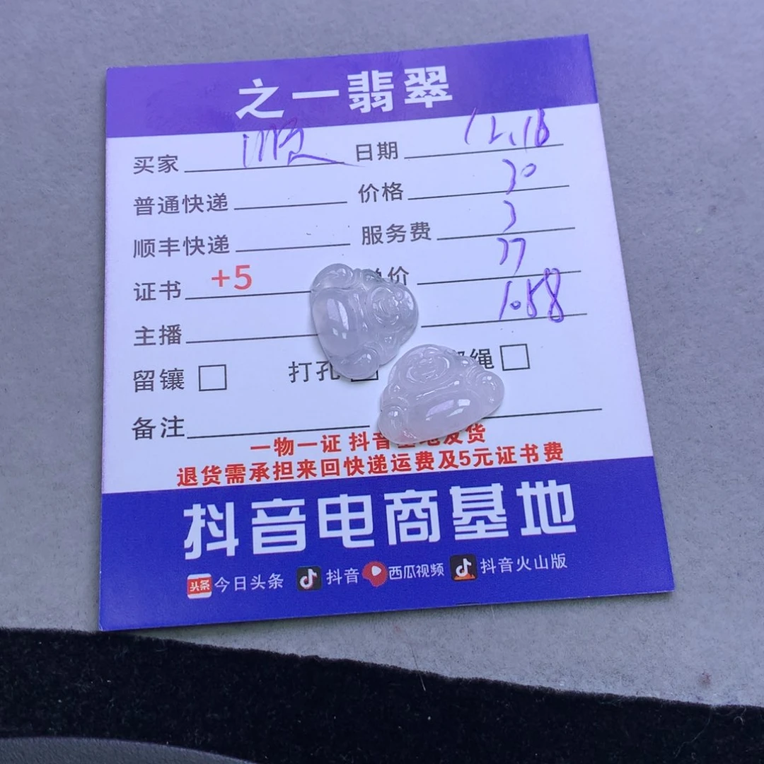 颈饰未镶嵌翡翠顺**水